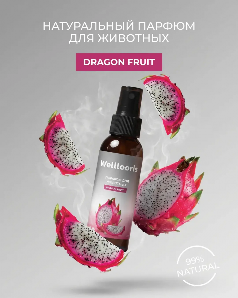 Парфюм Welllooris для животных Драконий фрукт 35 мл
