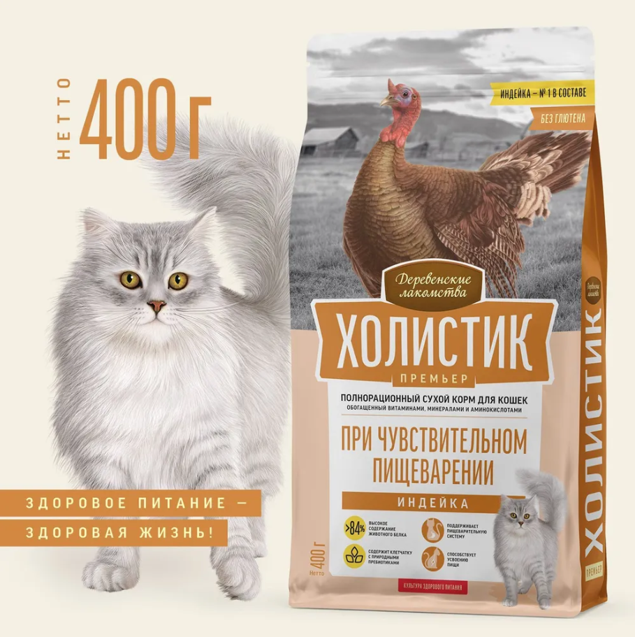 Сухой корм &quot;Деревенские лакомства Холистик Премьер&quot; для кошек с чувствительным пищеварение, индейка