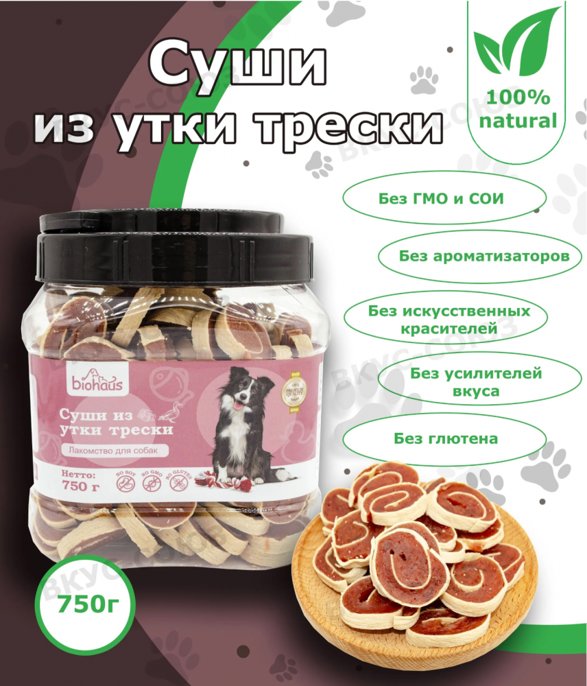 Лакомство для собак Биохаус Суши из утки и трески 750 гр