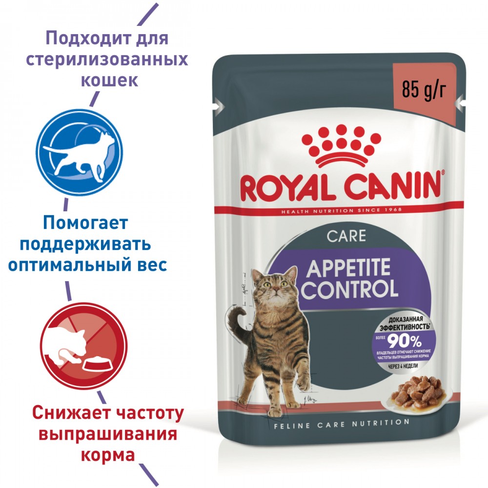 Влажный корм для кошек Royal Canin Appetite Control Care Gravy кусочки в желе для взрослых кошек, рекомендуется для контроля выпрашивания корма 85 г