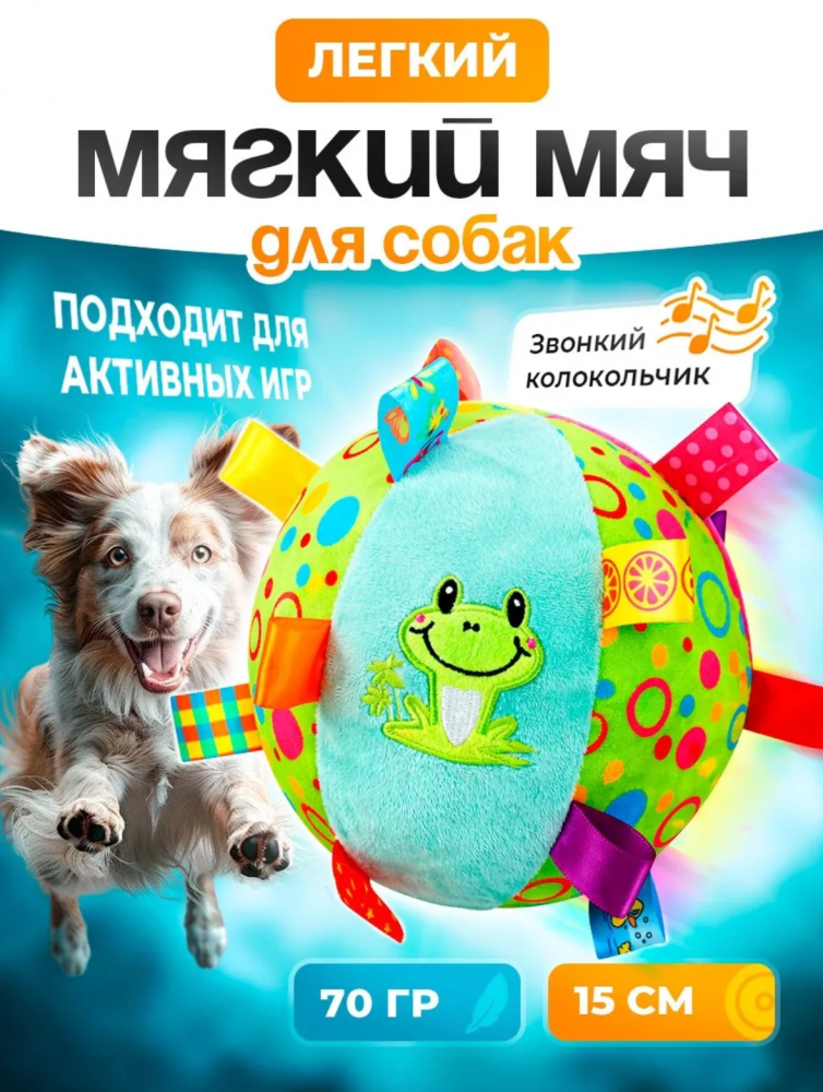 Игрушки для собак мелких пород и щенков - мячик