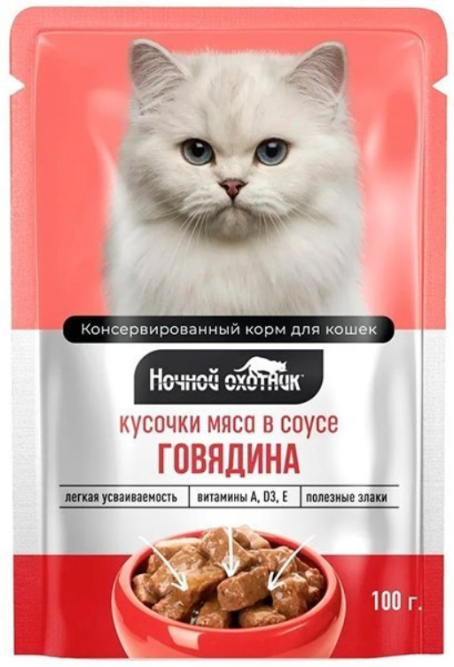 Ночной охотник / Паучи Говядина для кошек: СОУС 100 г