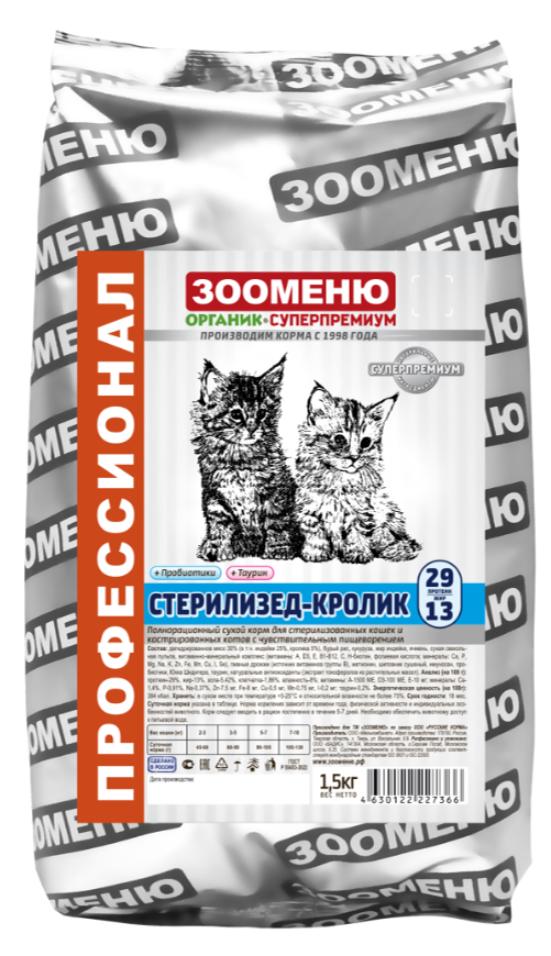 Сухой корм для кошек Зооменю &quot;СТЕРИЛИЗЕД-КРОЛИК&quot; Нежная крольчатина