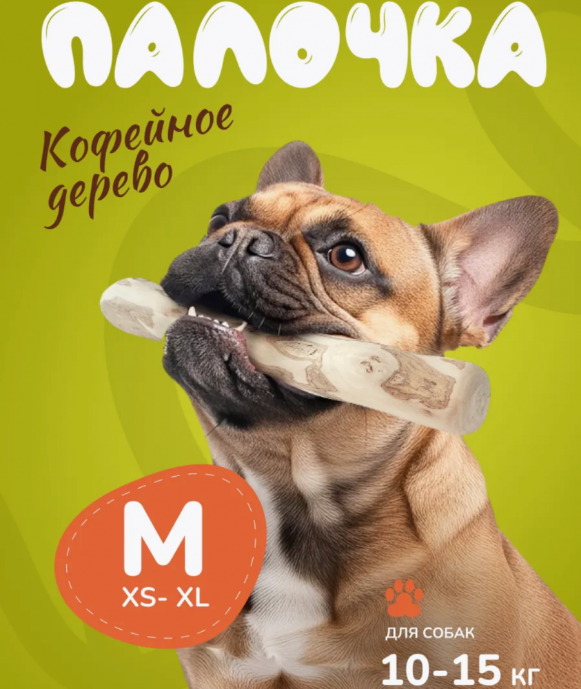 Палочка кофейного дерева Coffee Wood M 18 см / Жевательное лакомство для чистки и здоровья зубов