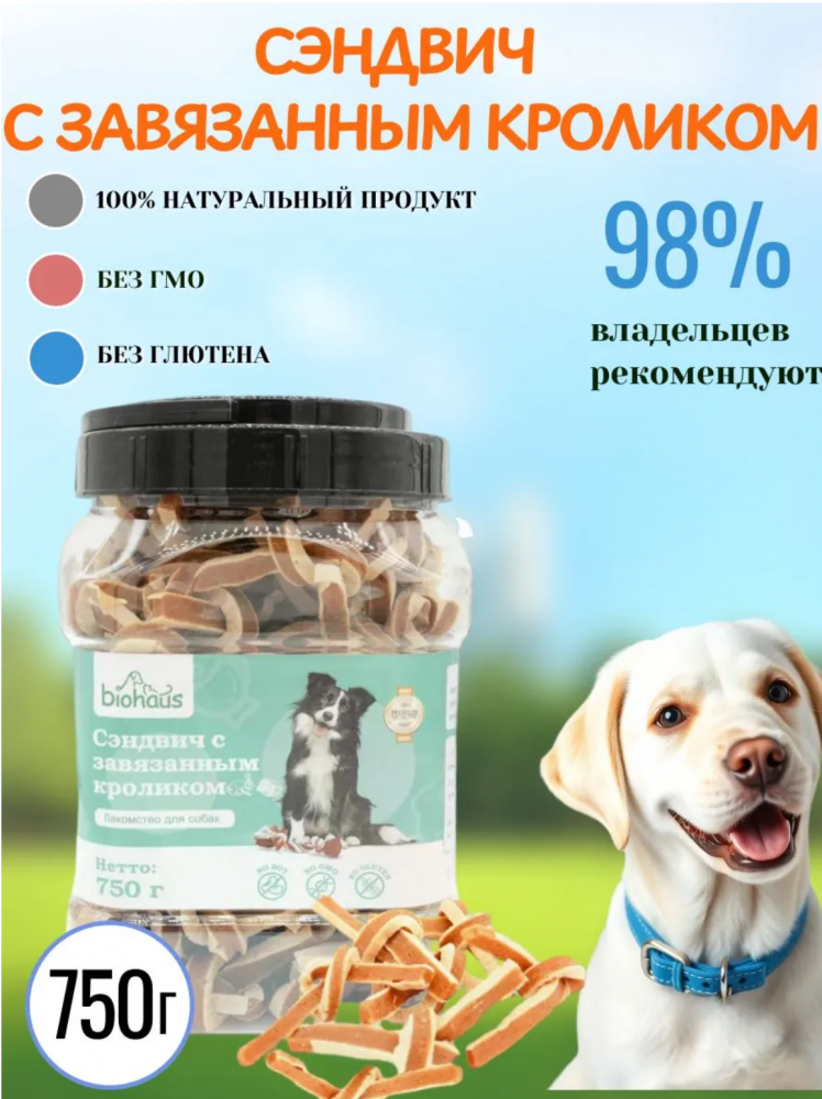 Лакомство для собак Биохаус Сэндвич с кроликом 750 гр