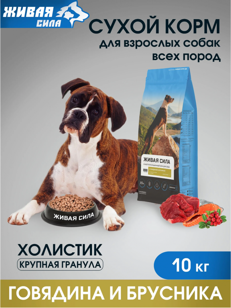 Будь Здоров (Живая сила) Говядиной и брусникой Макси и Медиум 10 кг