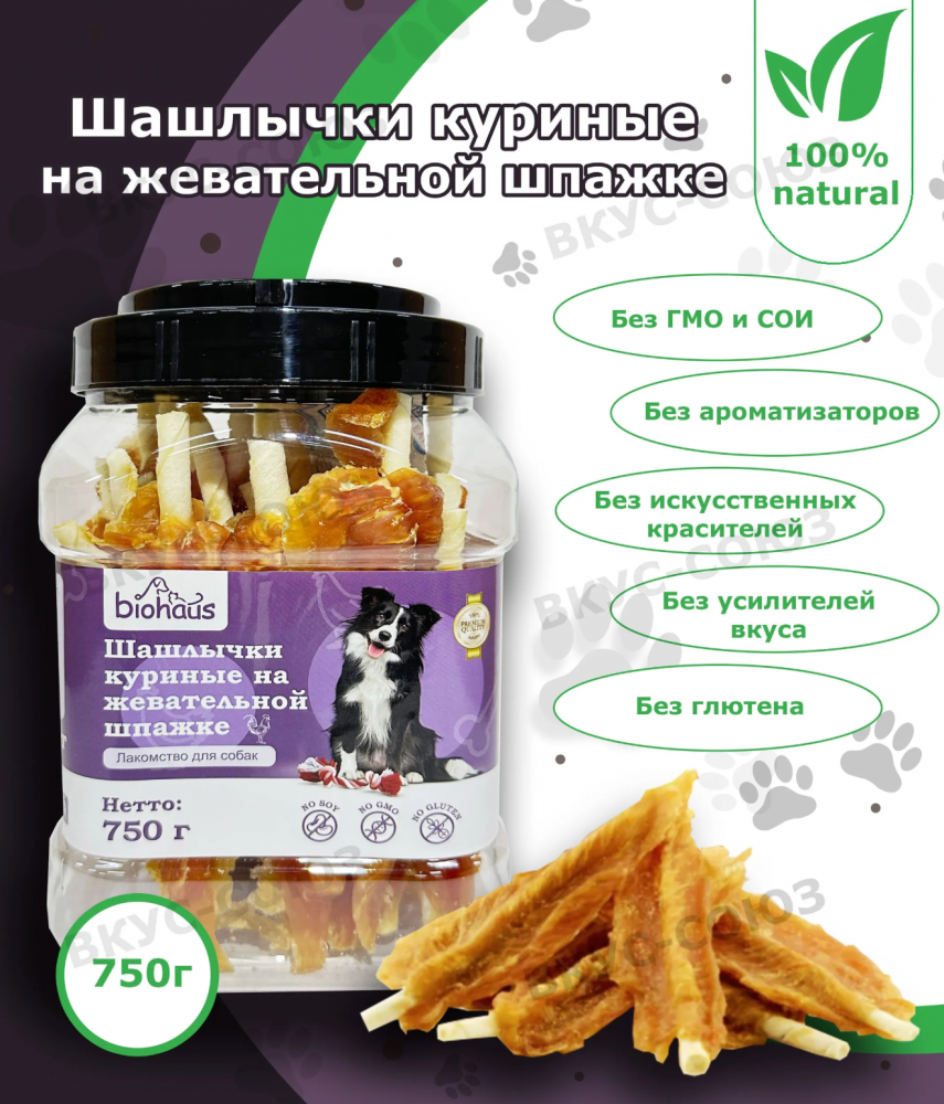 Лакомство для собак Биохаус Шашлычки куриные на жевательной шпажке 750 гр