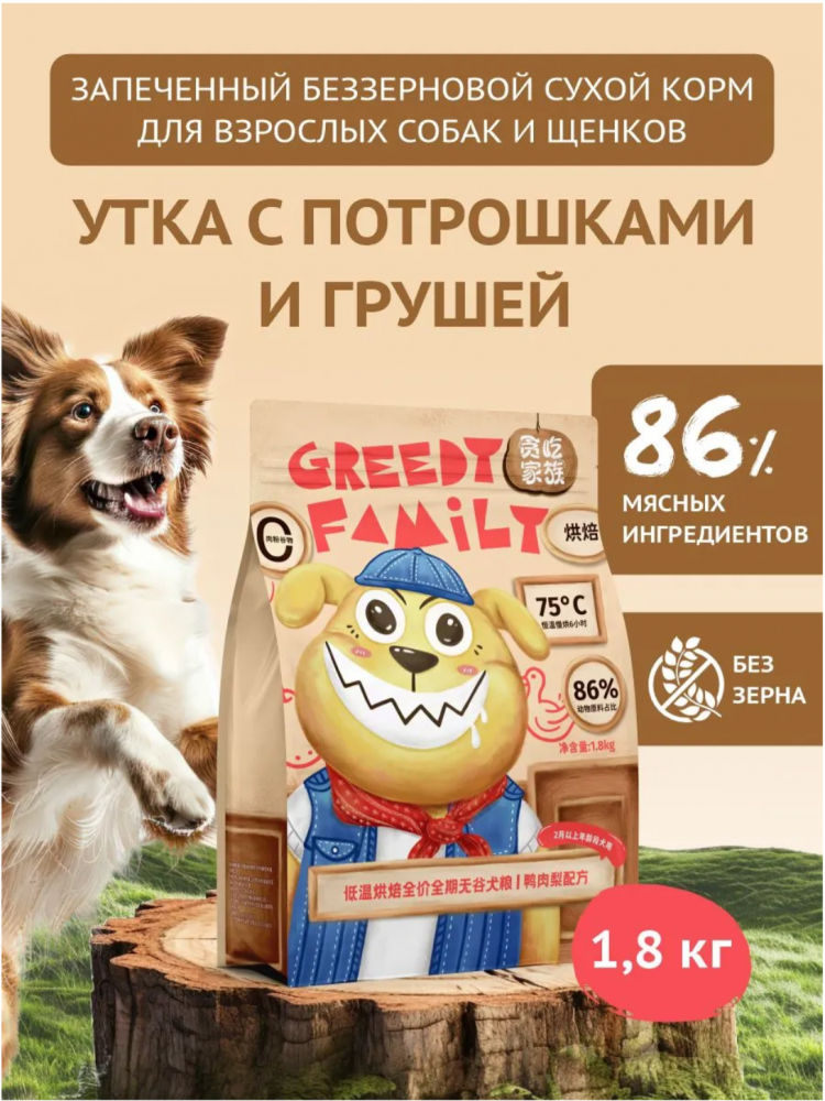 Корм Greedy Family запеченный Утка с потрошками и грушей 1,8 кг для собак всех пород и щенков