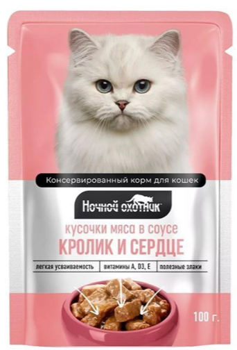 Ночной охотник / Паучи Кролик и сердце для кошек: СОУС 100 г