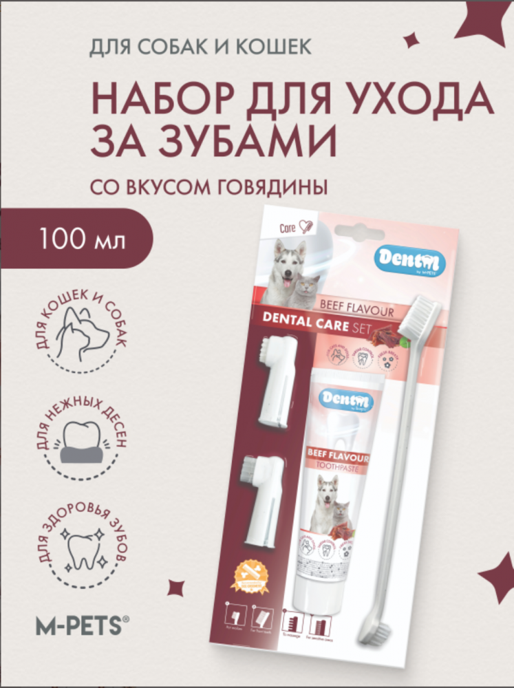 M-PETS Набор для ухода за зубами собак (паста 100 мл, щётка, напальчники) со вкусом говядины