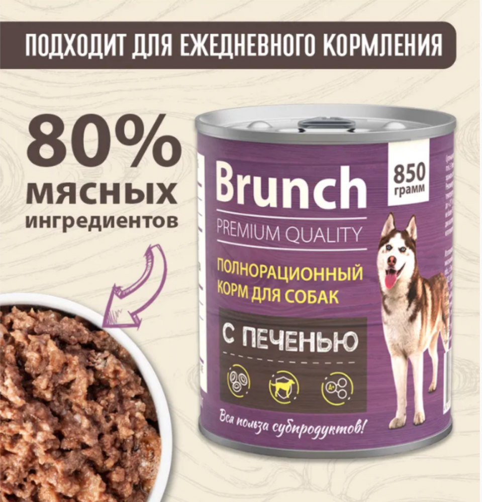 Консервы Brunch Adult для собак, с печенью, 850