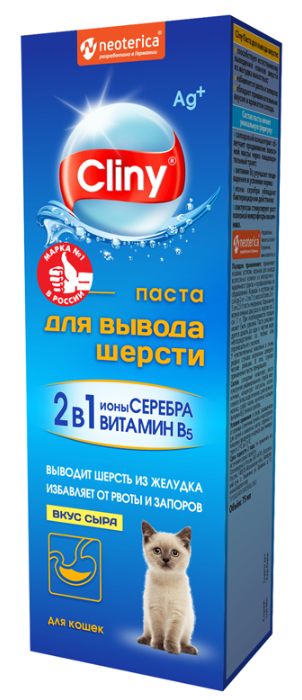Паста КЛИНИ для вывода шерсти со вкусом СЫРА для кошек,75 мл