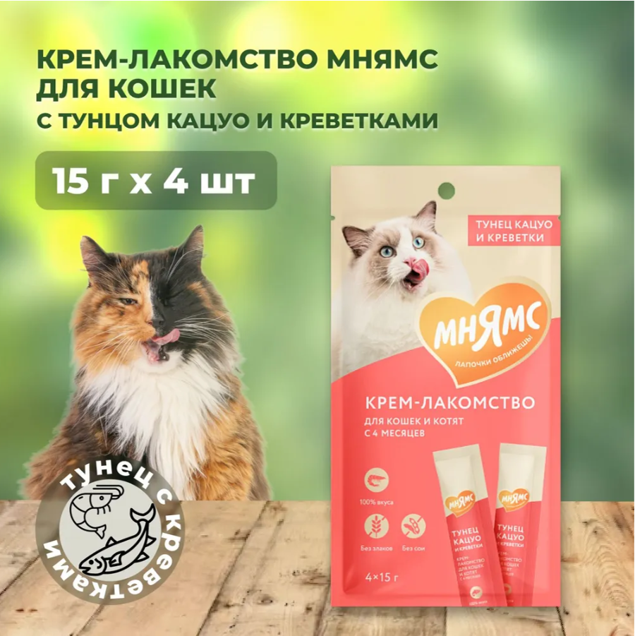 Крем-лакомство Мнямс для кошек с тунцом Кацуо и креветками 15 г х 4 шт.