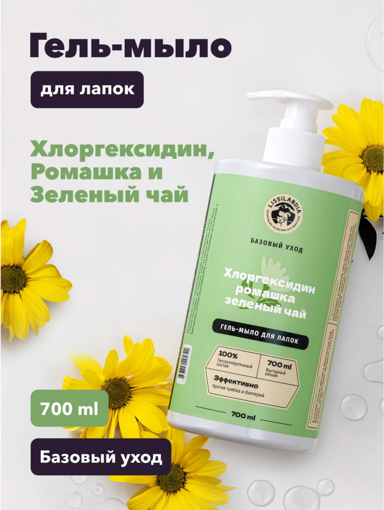 Гель-мыло для лапок Лиссиландия с экстрактами ромашки и зеленого чая  для собак и кошек 700 мл