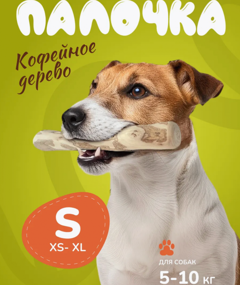 Палочка кофейного дерева Coffee Wood S 15 см / Жевательное лакомство для чистки и здоровья зубов