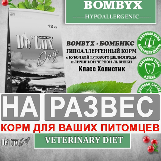 Корм Акари Киар РАЗВЕС ГИПО Бомбикс Шелкопряд МИНИ для собак 1 кг