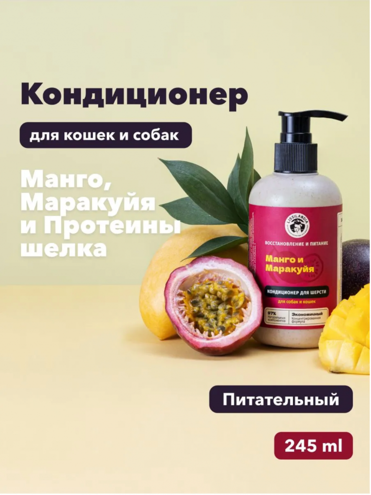 Кондиционер Лиссиландия Манго Маракуйя Протеины для собак и кошек 245мл