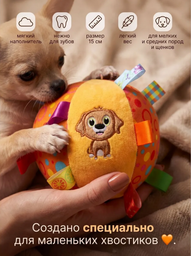 Игрушки для собак мелких пород и щенков - мячик
