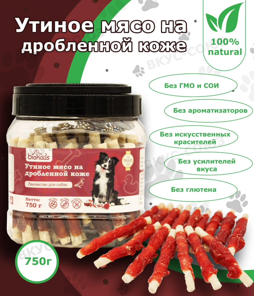 Лакомство для собак Биохаус Утиное мясо на дробленной коже 750 гр
