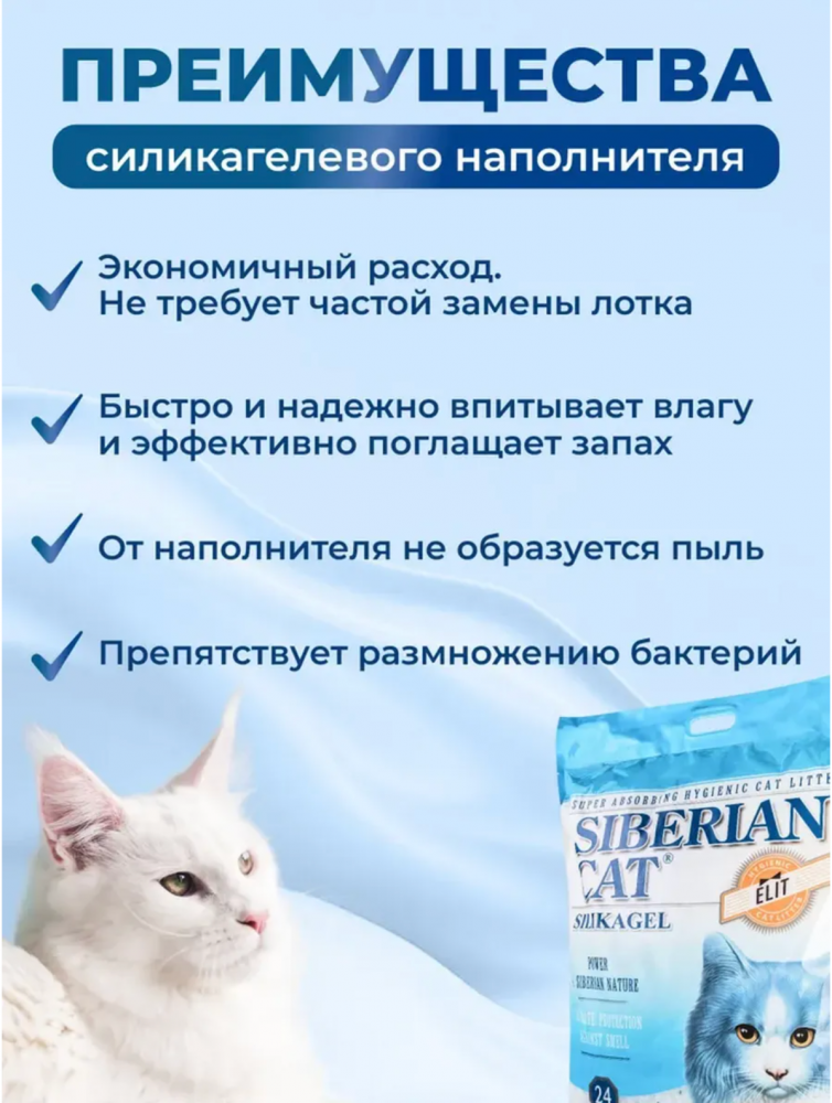 Сибирская кошка Элитный Силикагелевый наполнитель ЭКО-Синий, 4л, 1.85 кг