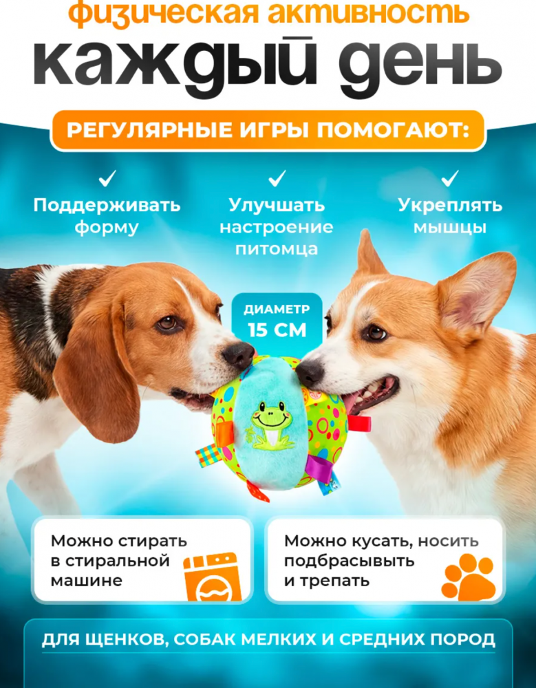 Игрушки для собак мелких пород и щенков - мячик