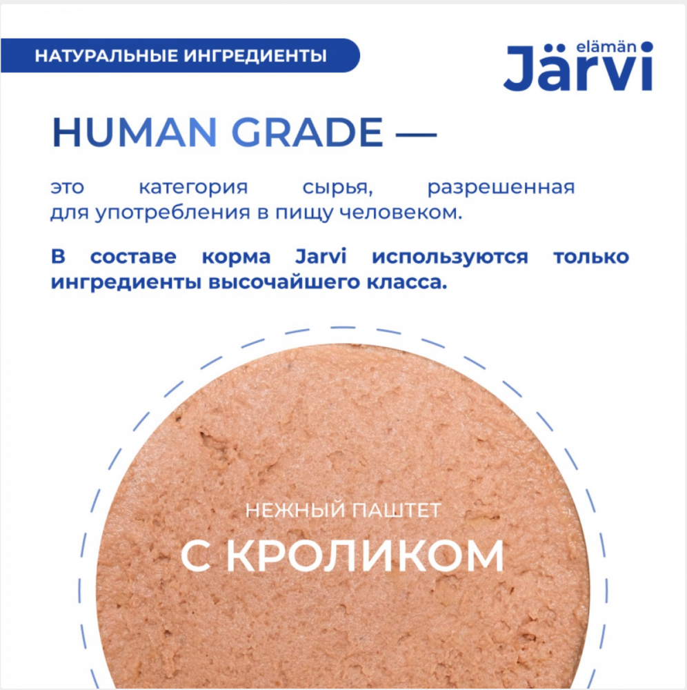 Консерва Jarvi Котята Телятина (ламистер) для котят 100 г: ПАШТЕТ
