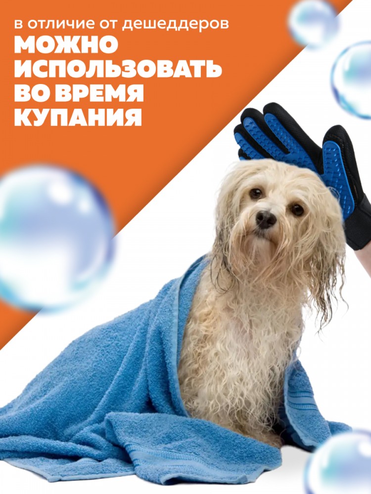 Перчатка для вычесывания шерсти ПРАВАЯ варежка, рукавичка