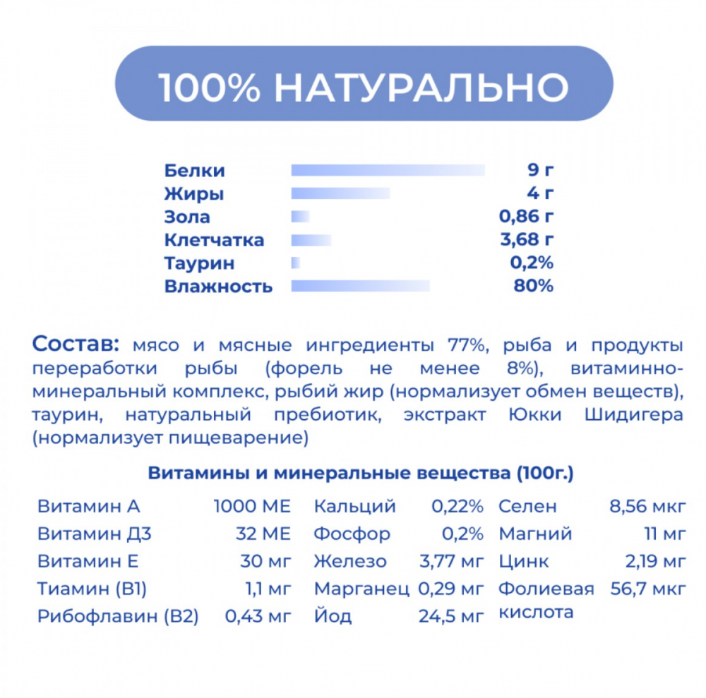 Консерва Jarvi Сенсетив Форель (ламистер) чувствительное пищеварение для кошек 100 г: ПАШТЕТ