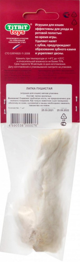 Игрушка TiTBiT для кошек, лапка пушистая, 16 гn