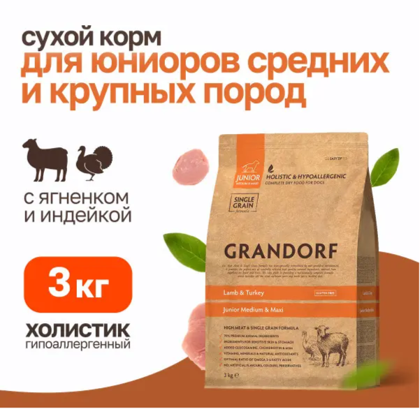 Корм Grandorf Lamb & Turkey Junior Medium & Maxi Holistic для щенков средних и крупных пород от 4 месяцев, беременных и кормящих сук, ягненок с индейкой