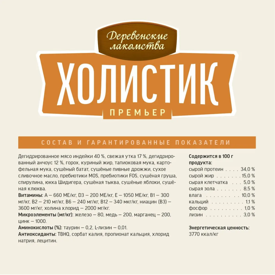 Сухой корм &quot;Деревенские лакомства Холистик Премьер&quot; для кошек с чувствительным пищеварение, индейка