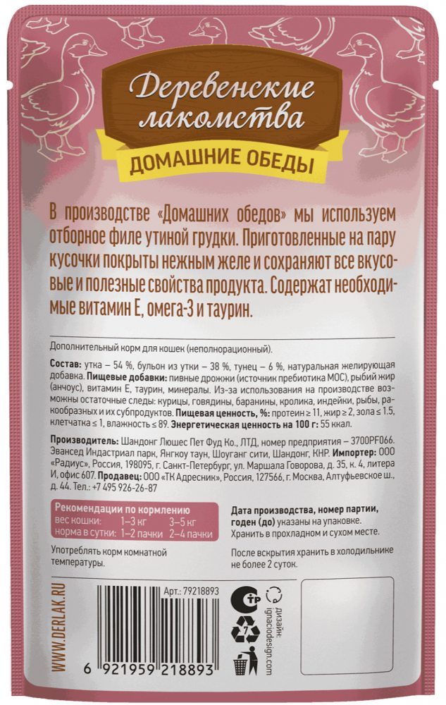 ПАУЧ Деревенские лакомства Утка с тунцом : ЖЕЛЕ 70 г для кошек