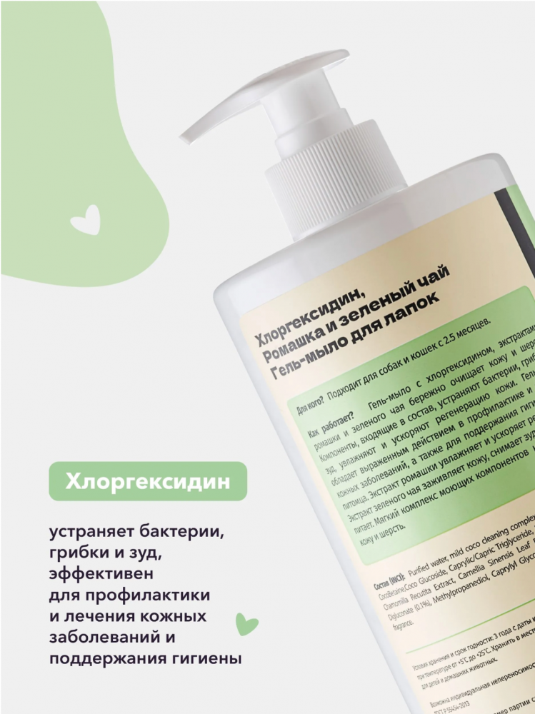 Гель-мыло для лапок Лиссиландия с экстрактами ромашки и зеленого чая для собак и кошек 700 мл