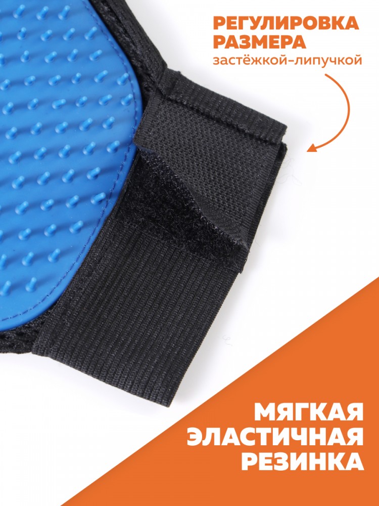 Перчатка для вычесывания шерсти ПРАВАЯ варежка, рукавичка