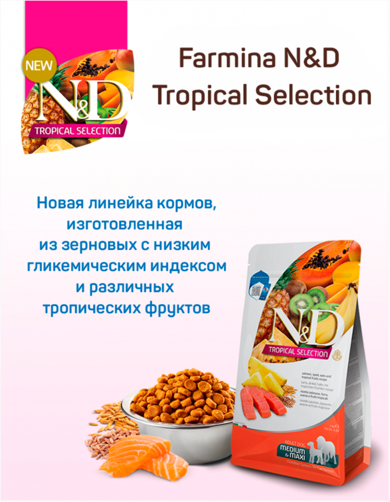 Корм Farmina N&D Tropical Selection (низкозерновой) для собак крупных и средних пород, с лососем 2 кг