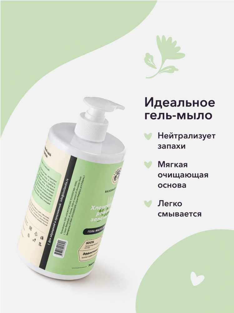 Гель-мыло для лапок Лиссиландия с экстрактами ромашки и зеленого чая для собак и кошек 700 мл