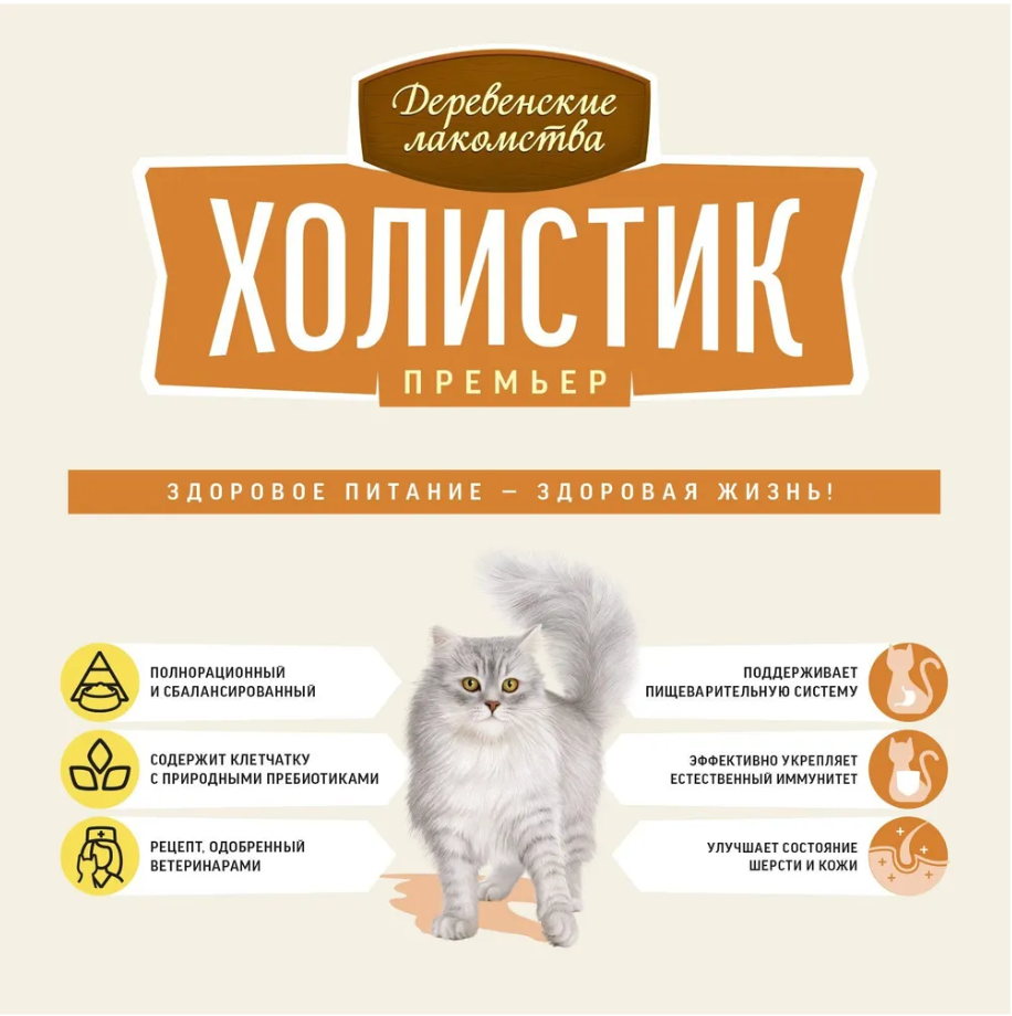 Сухой корм &quot;Деревенские лакомства Холистик Премьер&quot; для кошек с чувствительным пищеварение, индейка