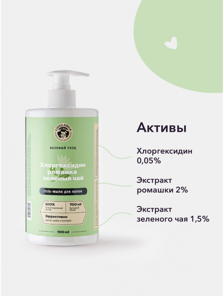 Гель-мыло для лапок Лиссиландия с экстрактами ромашки и зеленого чая для собак и кошек 700 мл