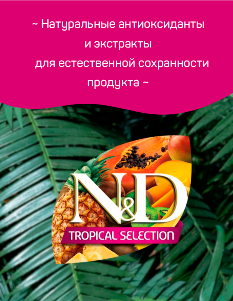 Корм Farmina N&D Tropical Selection (низкозерновой) для собак крупных и средних пород, с лососем 2 кг