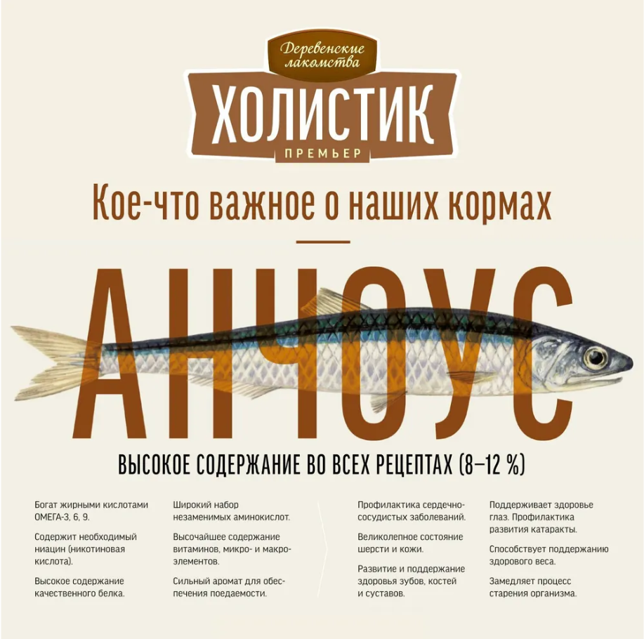 Сухой корм "Деревенские лакомства Холистик Премьер" для стерилизованных кошек, говядина