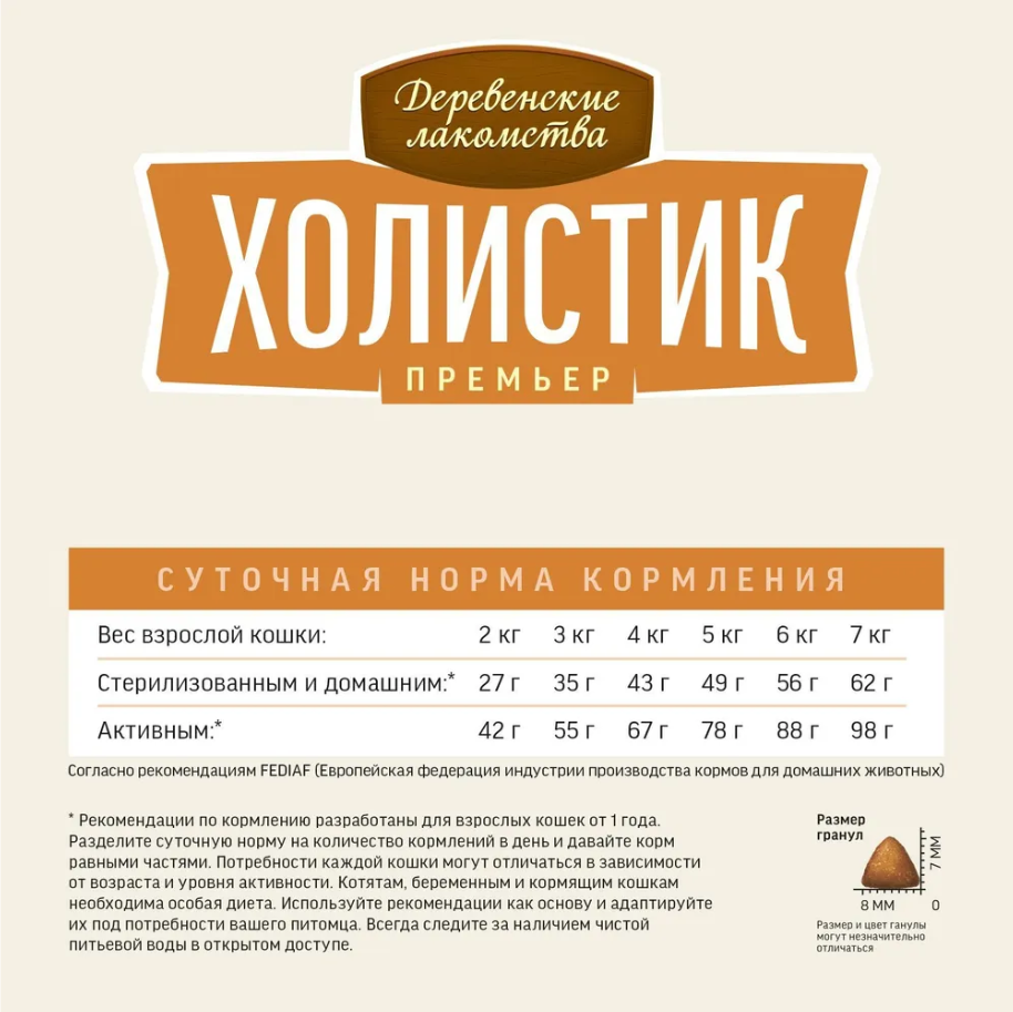 Сухой корм &quot;Деревенские лакомства Холистик Премьер&quot; для кошек с чувствительным пищеварение, индейка